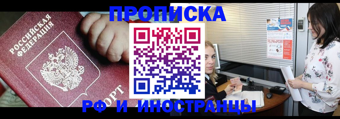 прописка в квартире в Сибае
