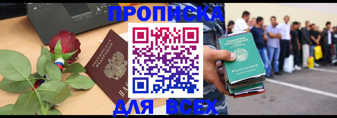 прописка иностранных граждан в Сибае