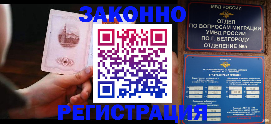 прописка 2025 в Сибае