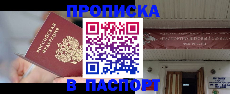 прописка иностранных граждан в Сибае